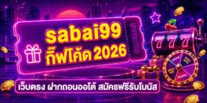 sabai giftcode