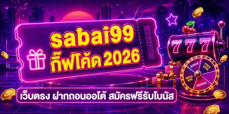 sabai giftcode